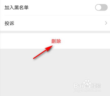 怎么把微信好友删掉