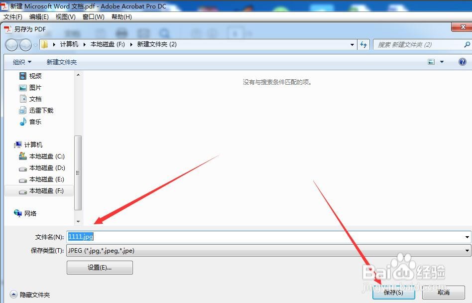 如何将pdf转换成图片