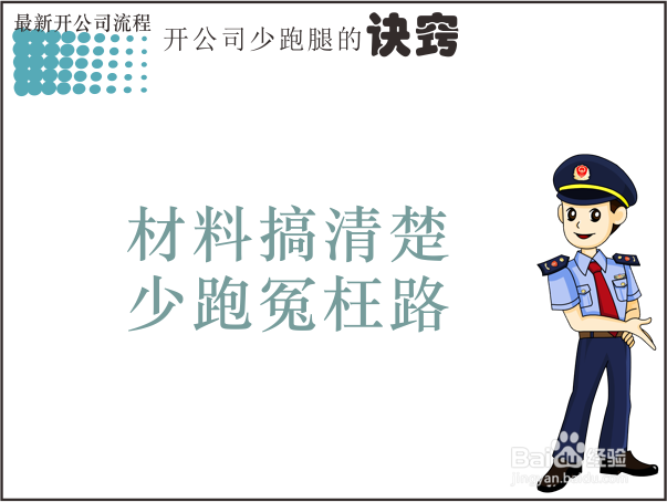 最新开公司流程