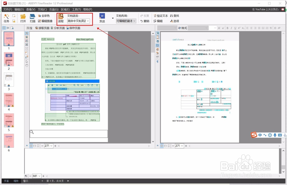 ABBYY FineReader 软件的使用