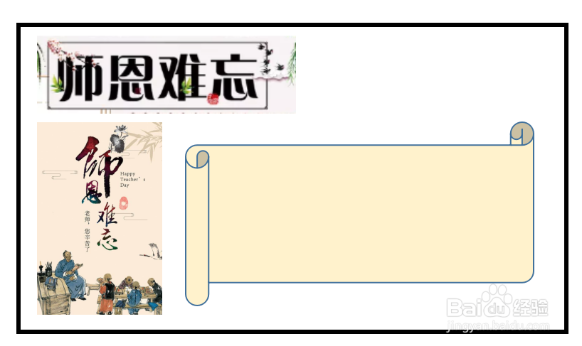 师恩难忘手抄报