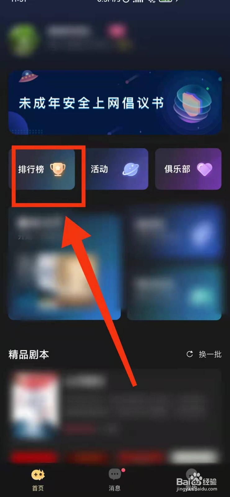 怎样查看百变大侦探的“俱乐部信息”