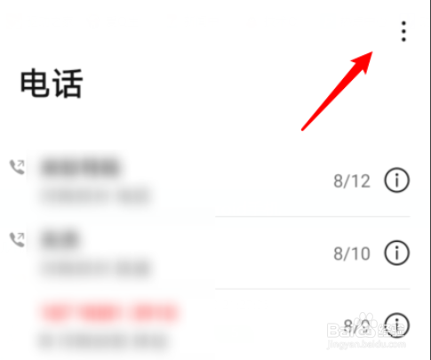 华为手机如何关闭通话自动录音