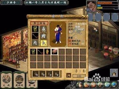 金庸3加强版攻略