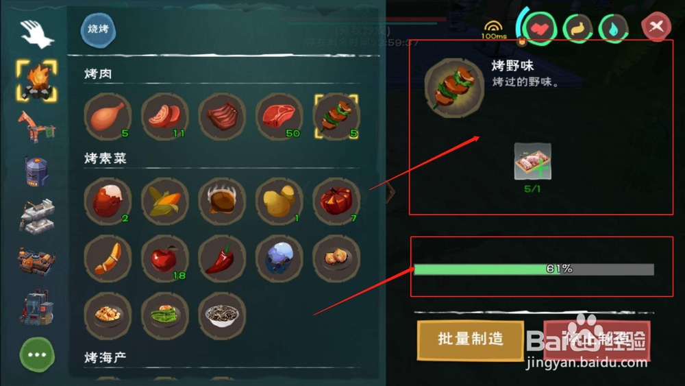 创造与魔法，如何制作烤野味