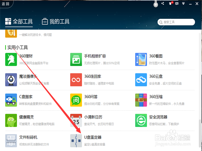 如何鉴定我们的U盘是否为缩水U盘