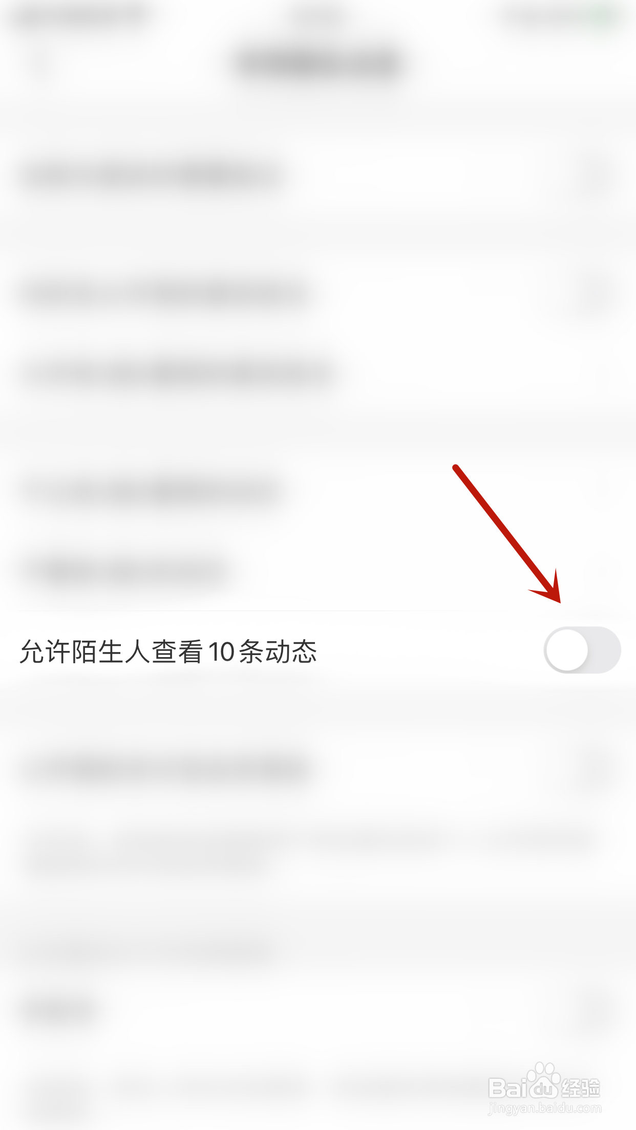 怎么关停支付宝允许陌生人查看10条动态