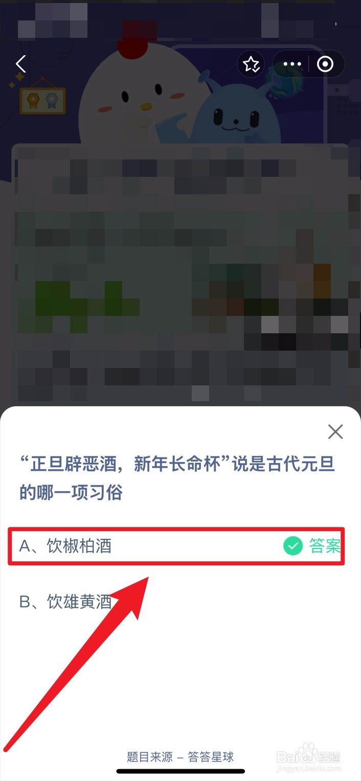 1月1日蚂蚁庄园问题古代元旦的哪一项习俗