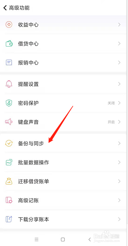 随手记怎么将数据备份到云盘