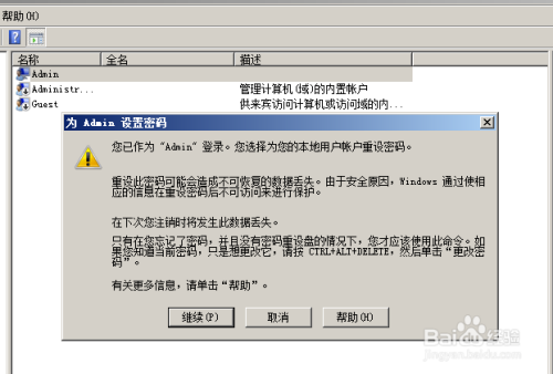 Windows 7如何修改密码