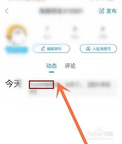 海报新闻app如何删除发布的动态