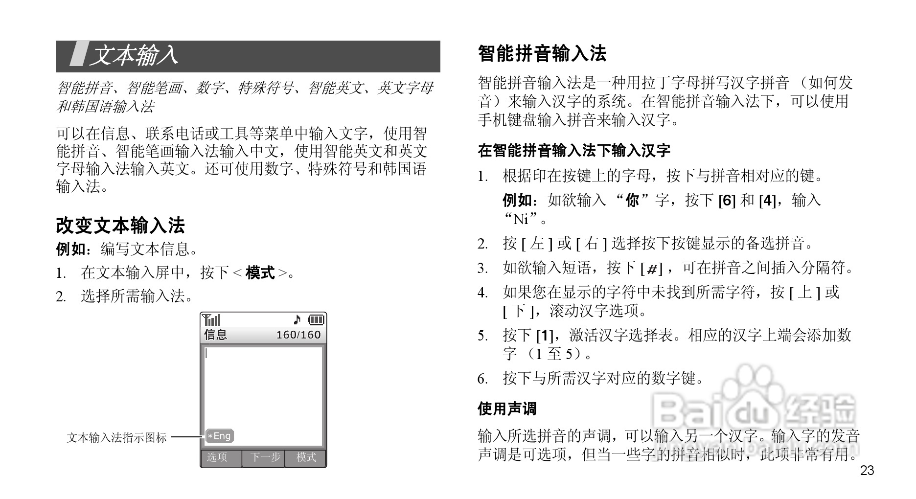 三星SCH-F519手机使用说明书:[3]
