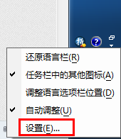 W7系统如何设置个性化的输入图标