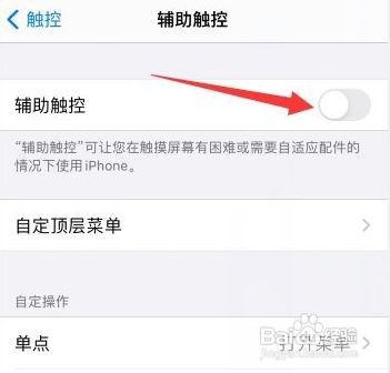 苹果手机屏幕悬浮的圆点怎么关闭