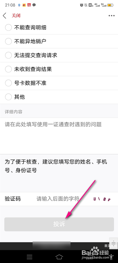第一昆山app举报平台在哪