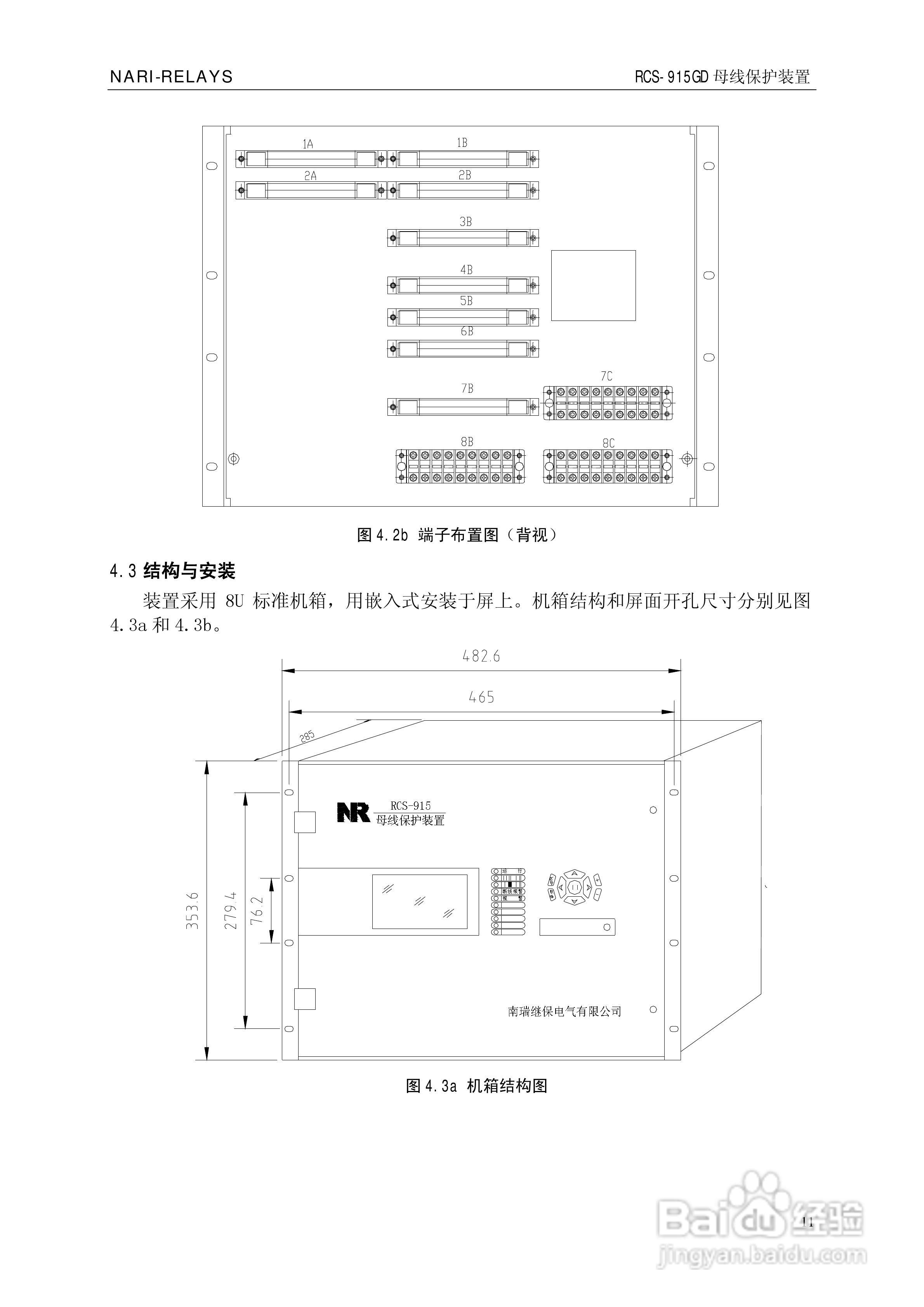 南瑞RCS-915GD微机母线保护装置使用说明书:[2]