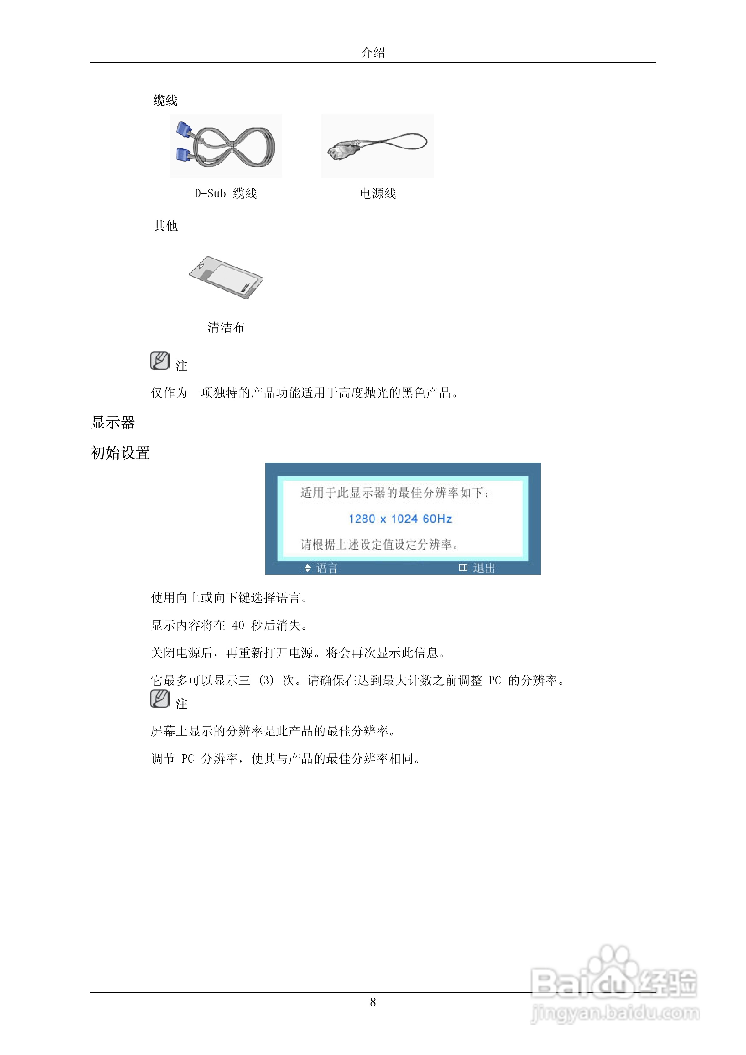 三星943NX液晶显示器使用说明书:[1]