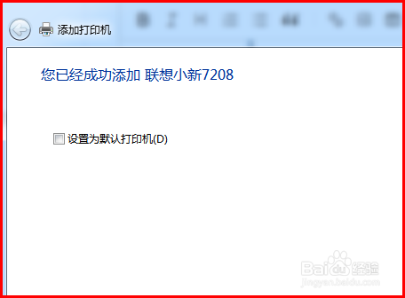 联想小新7208打印机增加打印机