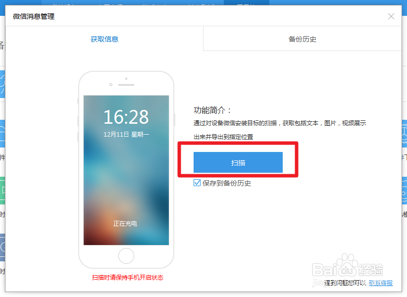 iPhone手机如何导出微信聊天记录