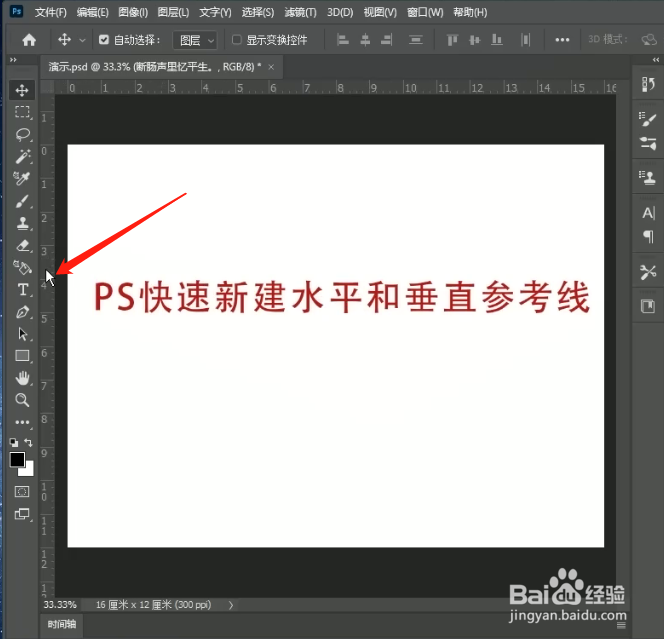 ps中如何快速新建一条垂直参考线