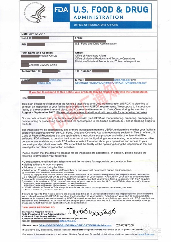 接收到FDA邮件通知说FDA要来抽查验厂怎么办?