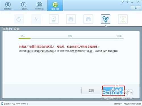 华为U8660手机如何恢复出厂设置