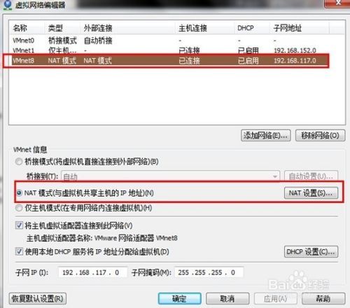 vmware虚拟机NAT模式下的端口转发