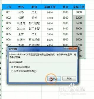 Excel如何自动排序？