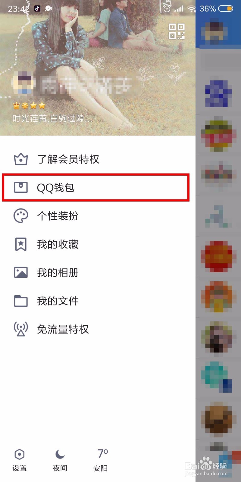 怎么把QQ钱包里的钱提现到银行卡中?