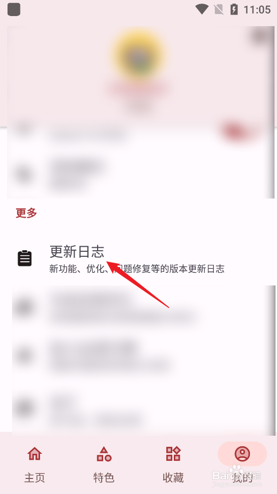如何查看七点工具箱APP更新日志