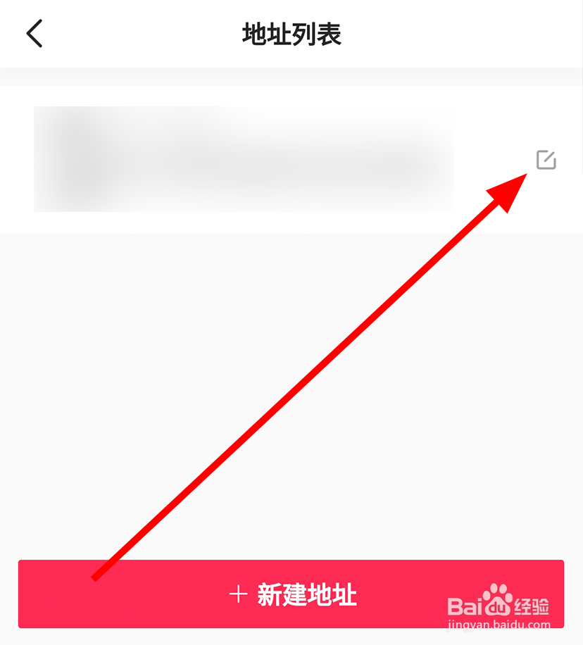 抖音中怎么删除收货地址