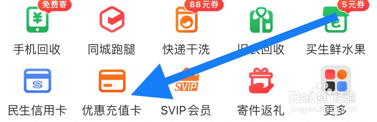 顺丰速运如何查看优惠充值卡