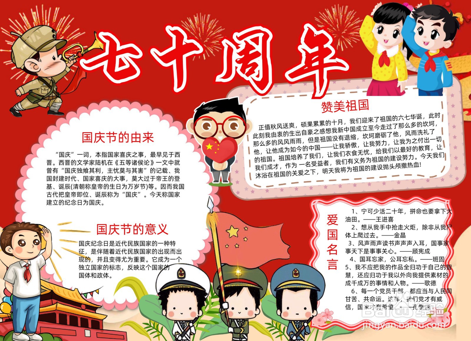 七十周年手抄报