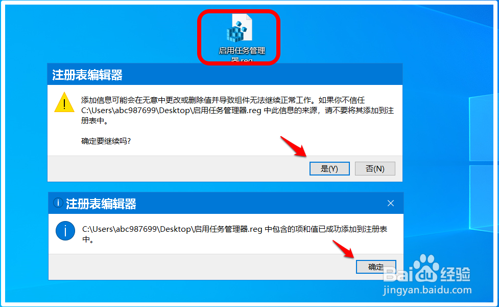 Windows 10系统禁用/启用任务管理器方法
