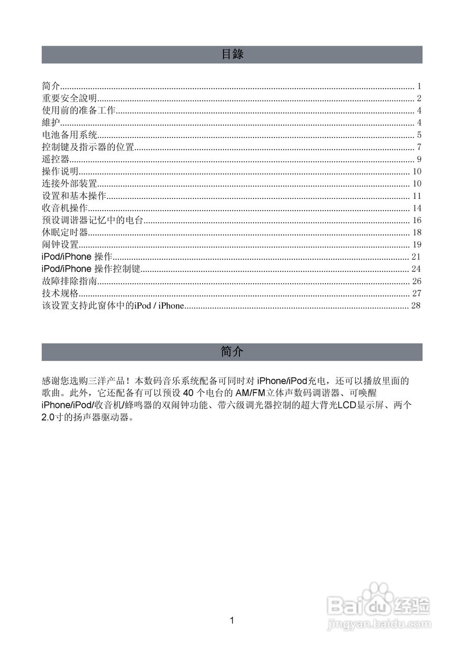 SANYO DMP-600 MP3播放器用户手册:[1]