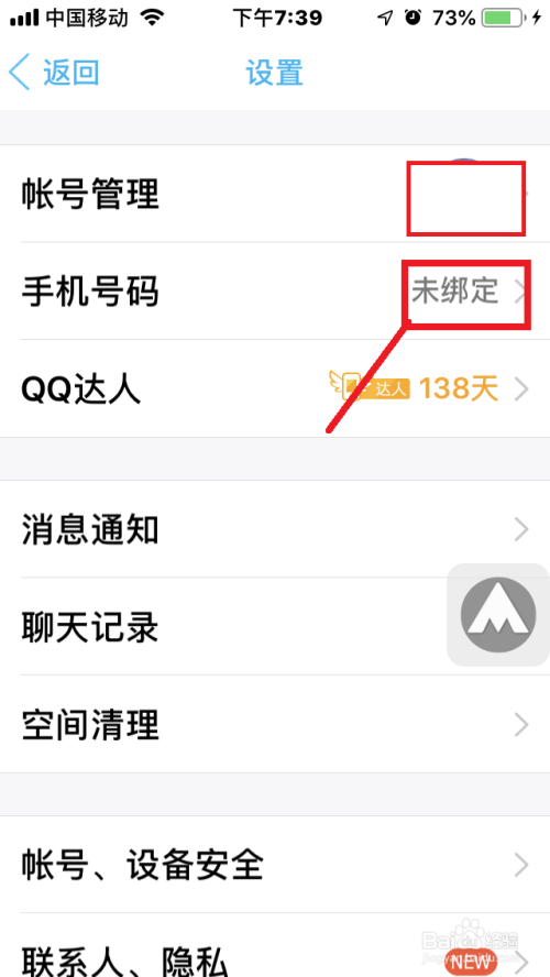 手机QQ如何绑定“手机号码”？