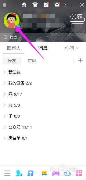 怎么设置动态的QQ头像