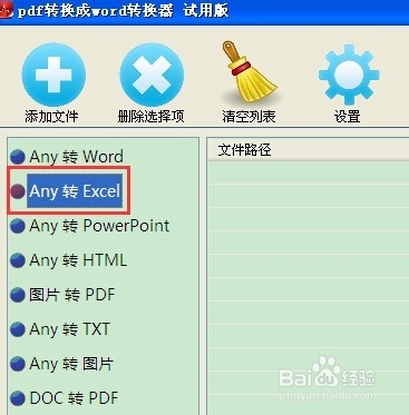 Word文档内容怎么快速转到Excel里去