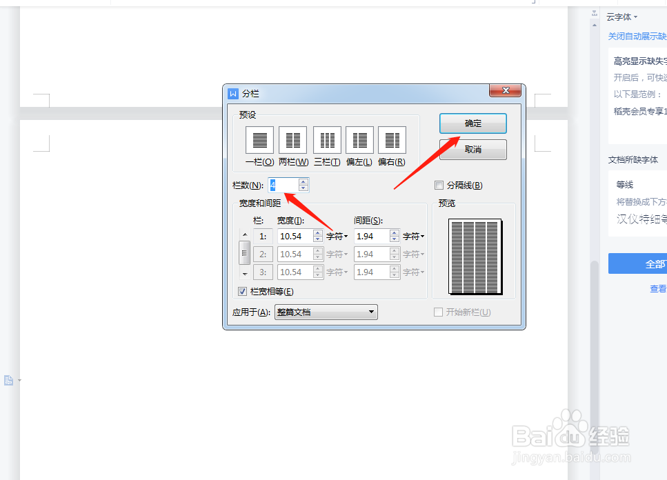 WPS怎么把四页文档合并到一页
