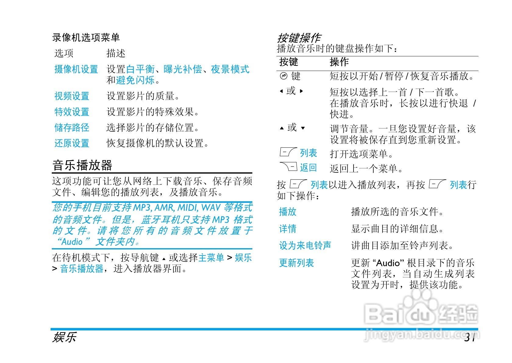 飞利浦E210手机使用说明书:[4]