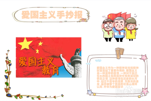 爱国主义手抄报