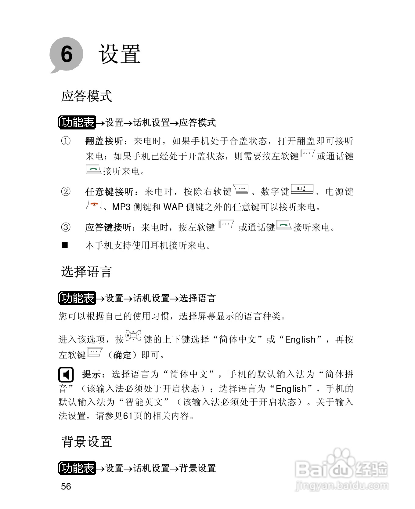 UT斯达康X61手机使用说明书:[7]