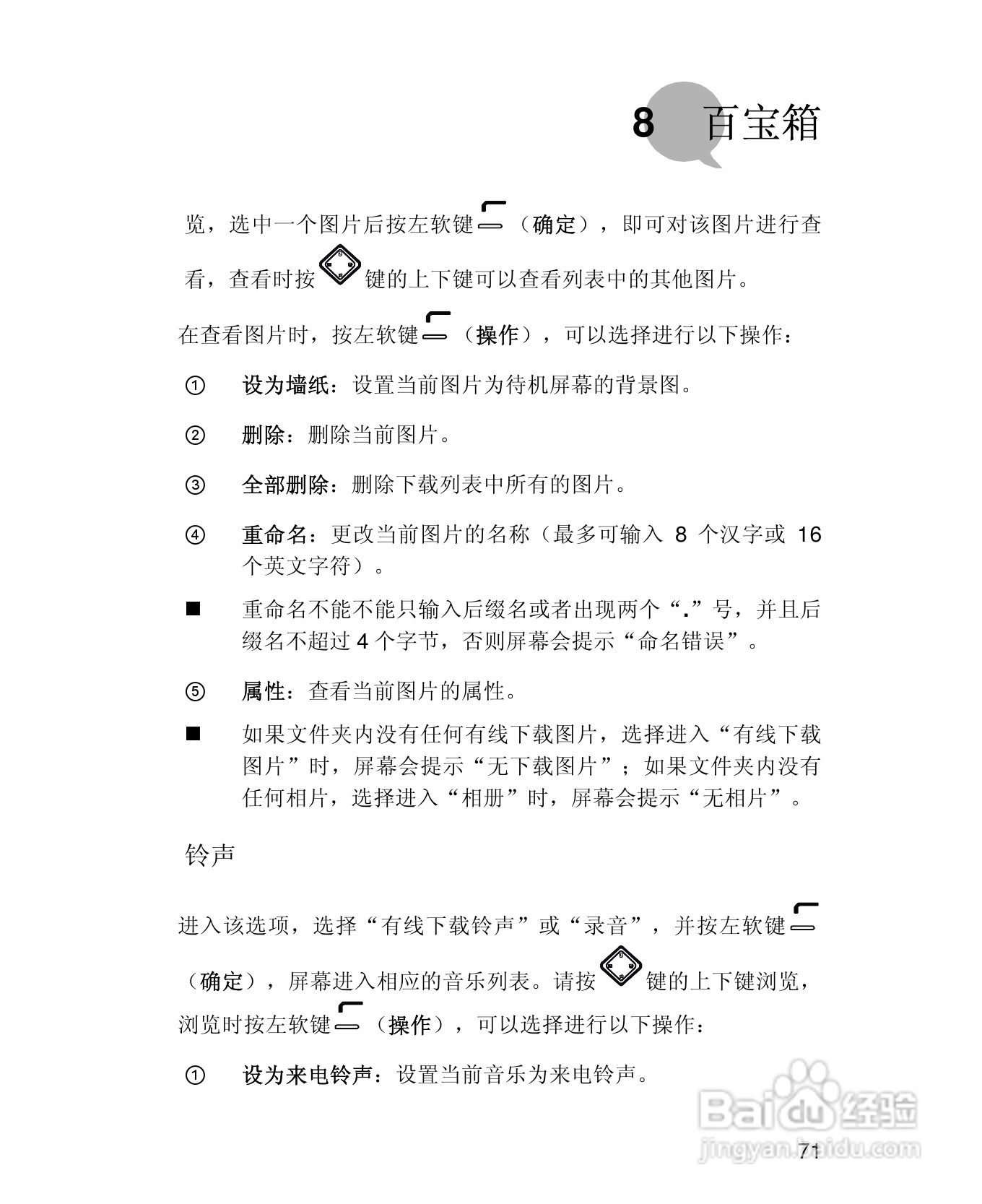 UT斯达康X58手机使用说明书:[9]