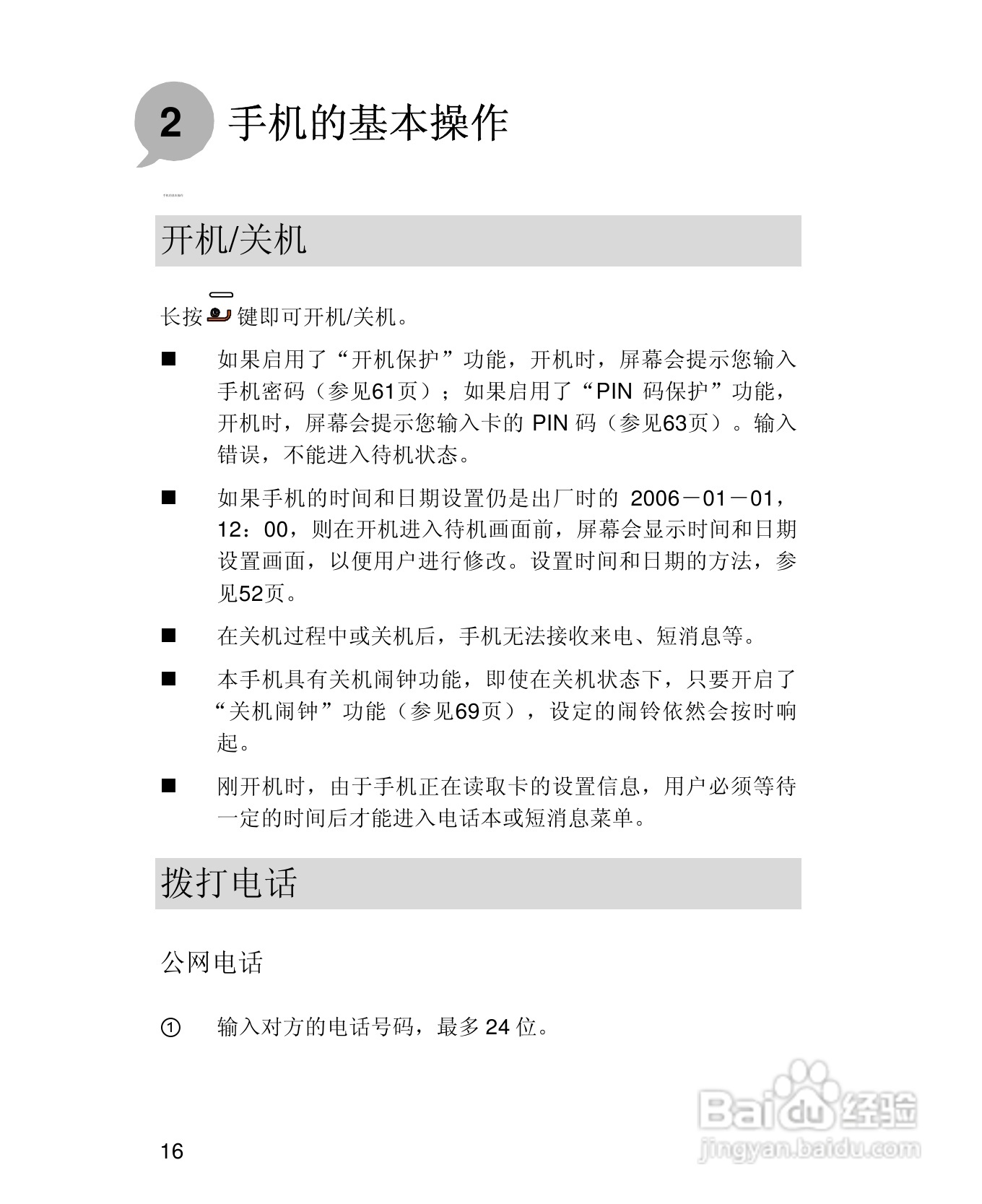 UT斯达康X58手机使用说明书:[3]