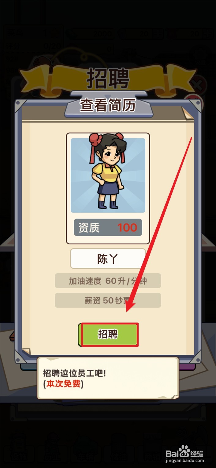 《平安加油站》如何招聘员工