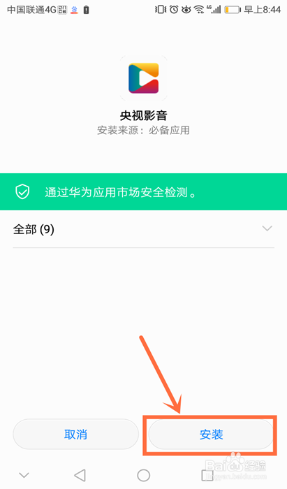 手机上怎么看电视直播
