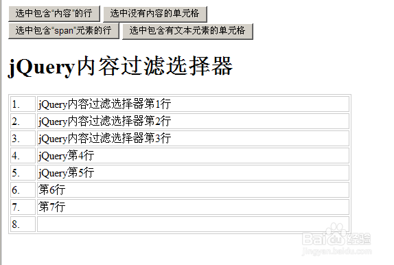 jQuery内容过滤选择器实例讲解
