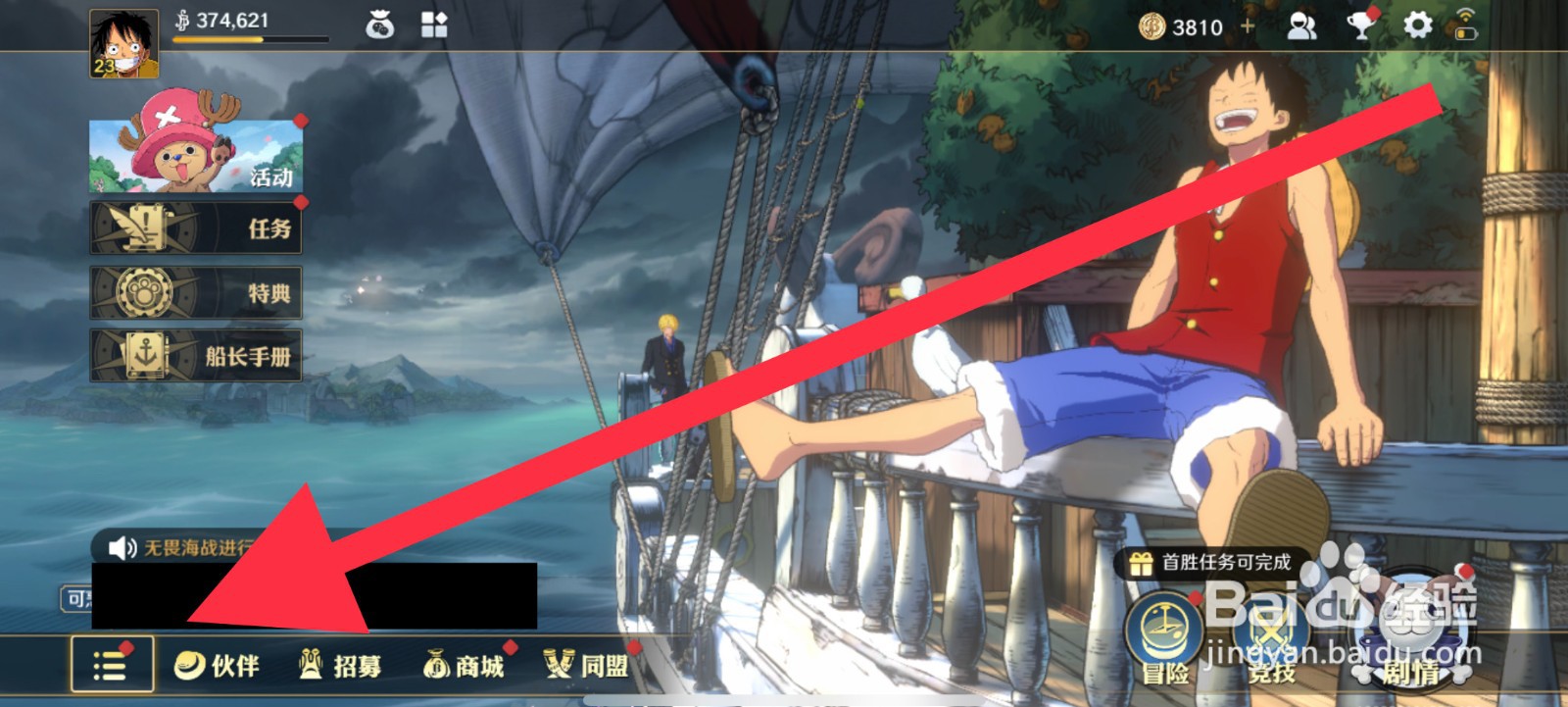 航海王：壮志雄心回忆之物藏品在哪