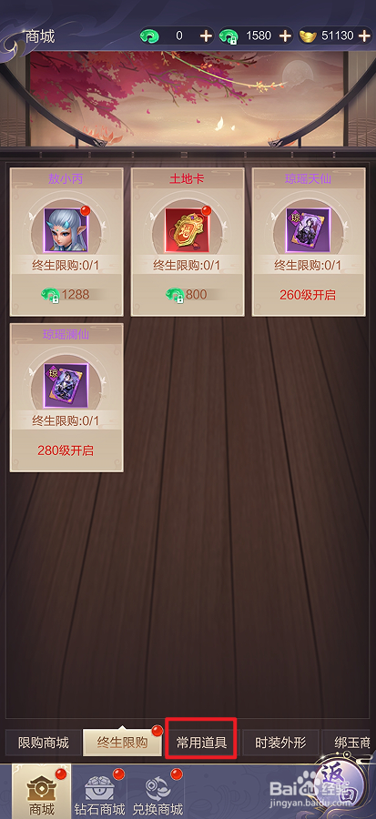 在猎魔永恒中哪里可以买到2倍经验药水
