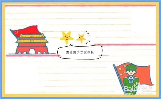 喜迎国庆欢度中秋手抄报